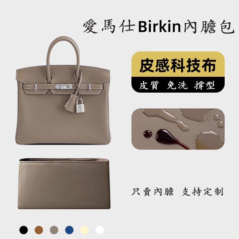 【科技布皮質】適用 愛馬仕 Birkin25 30 內膽包 鉑金包 bk35 科技布 內襯袋輕sp24k