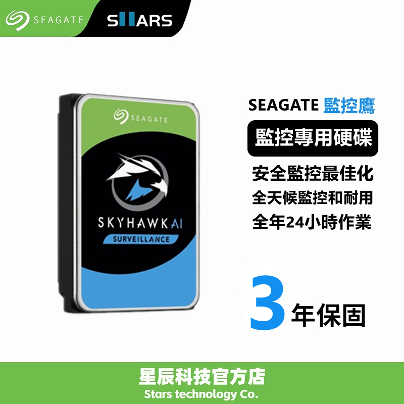 Seagate希捷【監控鷹】1TB 2TB 3TB 4TB 8TB 10TB 監控碟/3.5吋HDD 監控硬碟 保固三年