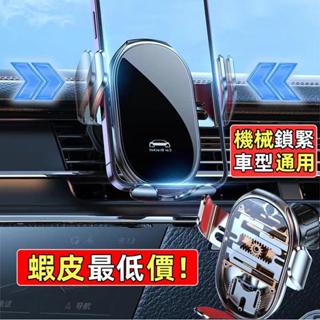 臺灣出貨 車上手機架 出風口支架 重力手機架 手機架汽車 導航支架 車用手機架 貨車手機架 汽車手機架