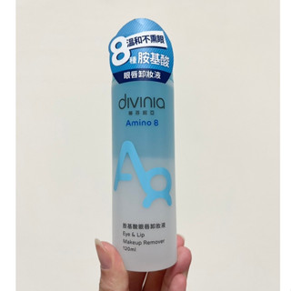 DIVINIA蒂芬妮亞 胺基酸眼唇卸妝液 120ml