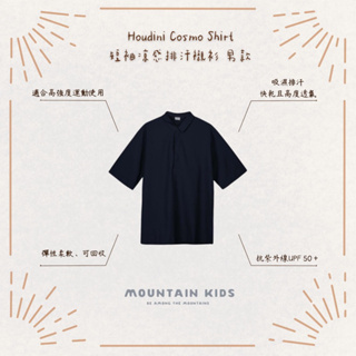 (山小孩）現貨，🇸🇪瑞典Houdini Cosmo Shirt 短袖涼感排汗襯衫 男款
