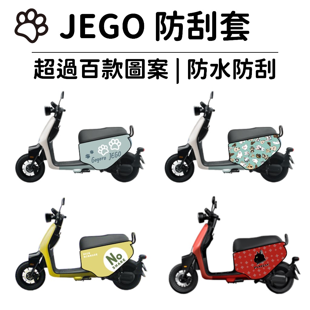 Gogoro JEGO 保護套 gogoro 正版授權 Kitty 車套 潛水布 機車車套 防刮套 JEGO 防刮車套