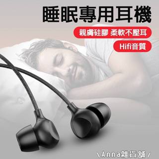 台灣出貨 高品質睡眠專用耳機 耳入式有線耳機 使用 OPPO 蘋果 三星 筆電 隔音降噪Type-C有線耳機