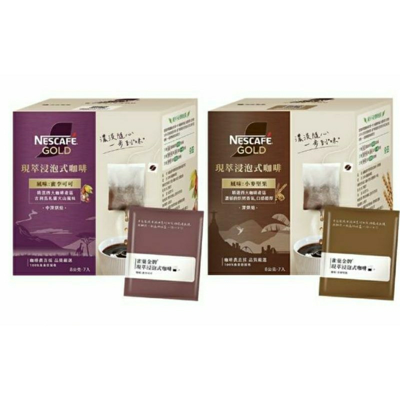 NESCAFE 雀巢咖啡 金牌現萃浸泡式咖啡包 8g x7入/盒(蜜李可可/小麥堅果)