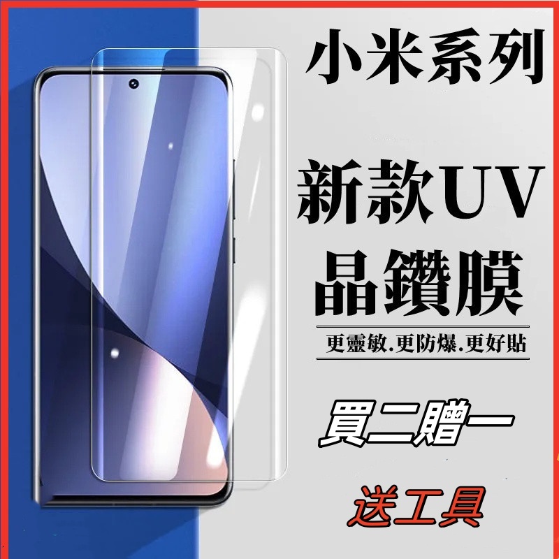 小米 UV全膠 滿版 玻璃貼 適用 Xiaomi10 11 12 14pro小米13Ultra 11Ultra 保護貼