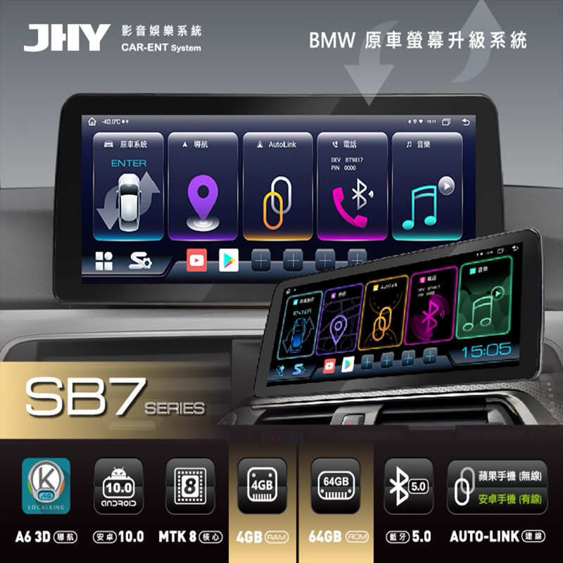 (HB虹惠）JHY SB7 / 12.3吋 ｜BMW EVO原車換屏專用主機