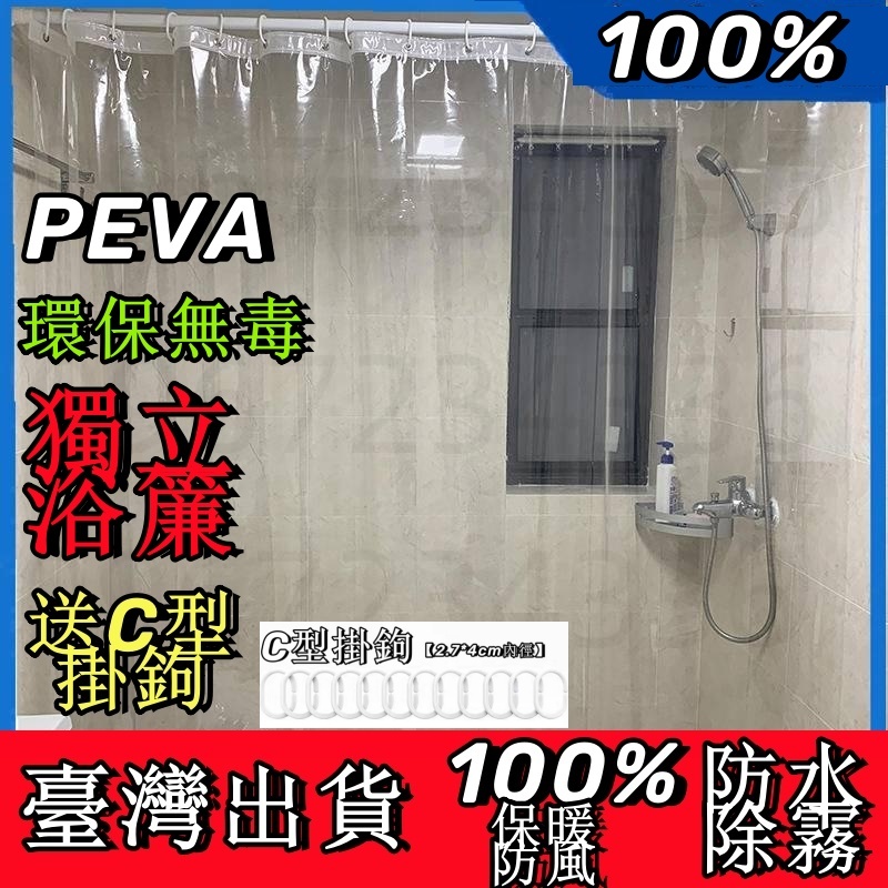 臺灣出🔥 透明塑膠透光浴簾 空調冷氣廚房隔斷簾 門簾 防水防油煙遮擋簾 擋水簾