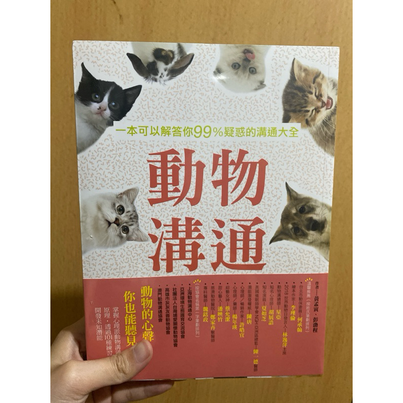 動物溝通 寵物書籍 寵物溝通 全新