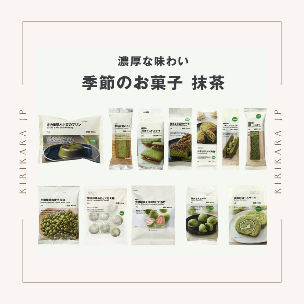 《日本代購》預購無印良品 無印抹茶季節限定 抹茶系列  抹茶巧克力年輪蛋糕 大福 抹茶草莓 抹茶銅鑼燒