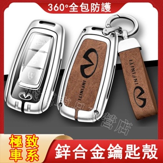適用於極致Infiniti鑰匙套 合金鑰匙套QX50 QX60 FX35ESQG25鑰匙保護套 鑰匙圈 汽車真皮鎖匙包扣