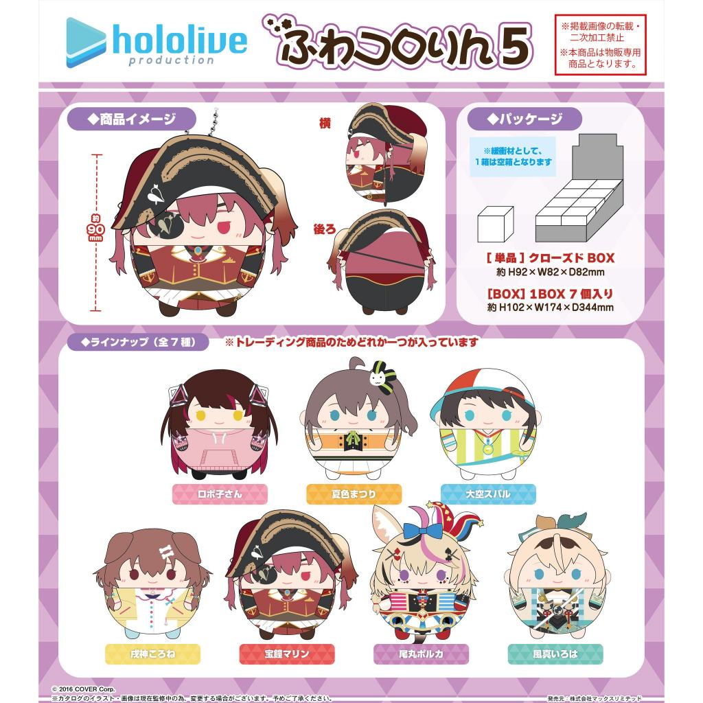 兩津[現貨] 日本 MAX LIMITED 「hololive」圓滾滾玩偶5 (全7種) 第五彈 盒玩 胖娃 盲盒 盒抽