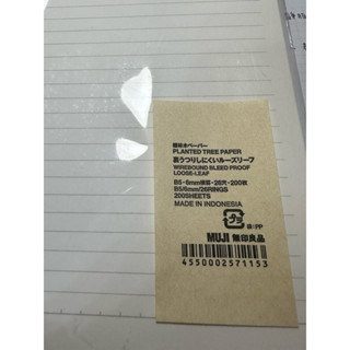 無印良品活頁紙 B5 橫線 6mm 26孔 二手