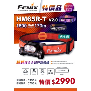 【瑞棋精品名刀】FENIX HM65R-T V2.0 超輕鎂合金越野跑頭燈 1600流明 Type-C直充 $3990