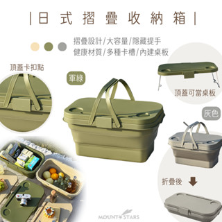 星攀戶外✩日式露營收納箱30L折疊收納籃/收納箱+小桌子 多功能桌板蓋子可變露營桌 折疊野餐籃 手提野餐籃 大容量收納籃