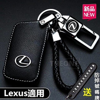 台灣出貨🚗凌志🚗 Lexus ES200 RX300 GS LS IS CT UX NX 汽車真皮鑰匙包 鑰匙扣 鑰匙套
