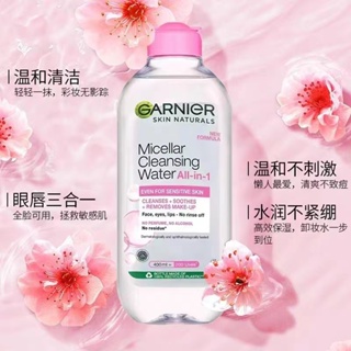 Garnier 敏感肌膚適用 卡尼爾卸妝水400ml
