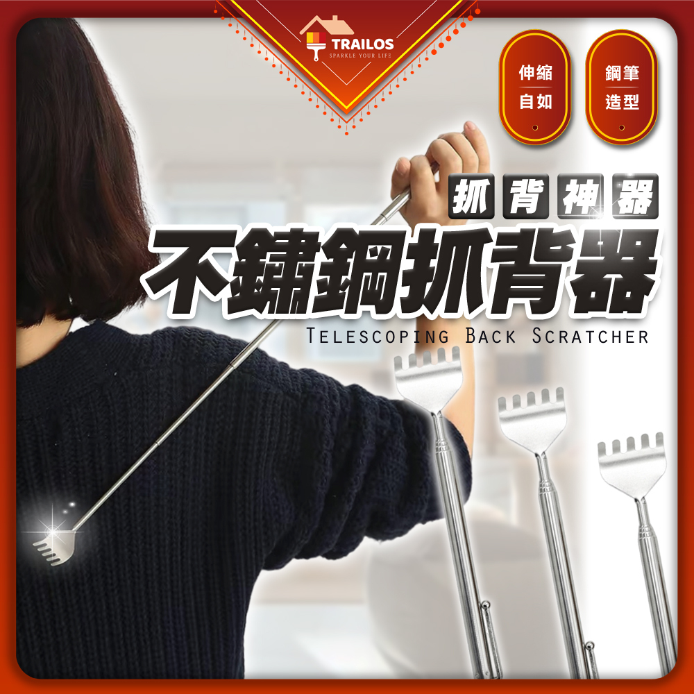 翠樂絲 不鏽鋼抓背器 伸縮抓癢棒 撓癢扒 抓癢耙 癢癢撓 鋼筆式 抓癢 不求人 抓癢棒 抓癢耙子 翠樂絲 止癢 抓靶子