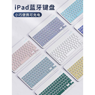 台灣現貨10吋 藍芽無線鍵盤 隨身鍵盤 可充電藍牙鍵盤 靜音鍵盤 手機平板電腦鍵盤 中文繁體注音 輕量鍵盤