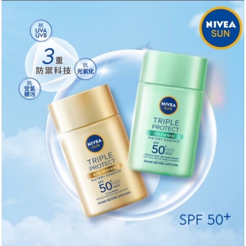 隔日取貨 NIVEA 妮維雅三重防曬露