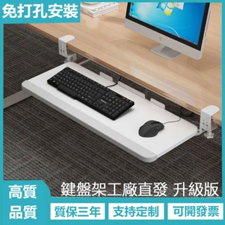 鍵盤託架免打孔滑軌鍵盤架免安裝桌麵夾桌鍵盤抽屜滑鼠收納架子免安裝桌面夾桌電腦支架 多尺寸鍵盤托架 桌機鍵盤托架 電腦桌抽