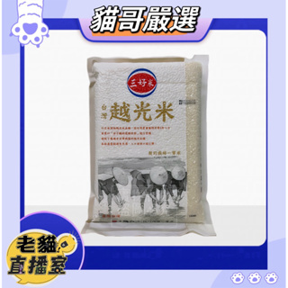 【三好米】台灣越光米 1.5kg/包 契約栽培一等米
