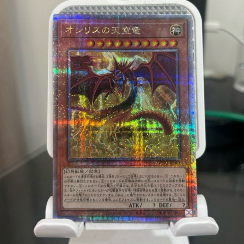 遊戲王 VP23-JP001 歐西里斯的天空龍 金鑽