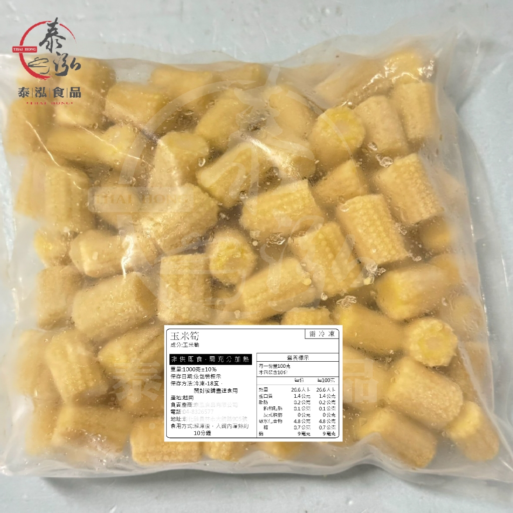 泰泓食品|冷凍玉米筍切段1KG|冷凍蔬菜|加熱即食|清甜|健康|天然風味