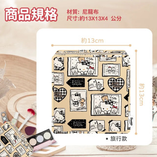 Hello Kitty 多功能化妝包 收納包(旅行款-卡其)
