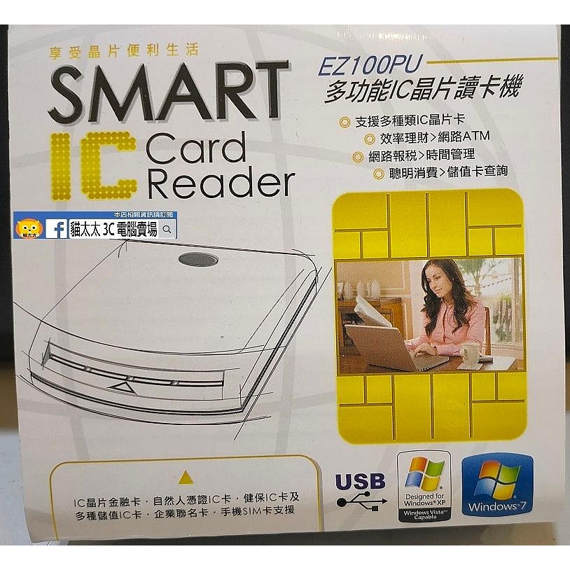 貓太太【3C電腦賣場】EZ100PU 多功能IC晶片讀卡機 (白色 )