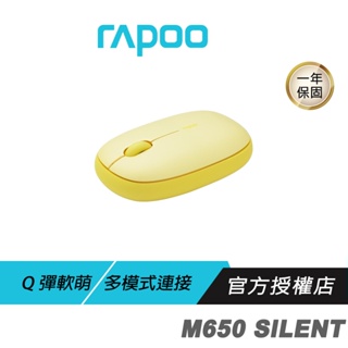 【滿意保證】RAPOO 雷柏 M650 SILENT 多模無線靜音滑鼠 檸檬黃 無線滑鼠 藍芽滑鼠
