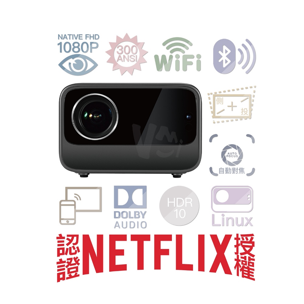 【Netflix授權】1080P VMI微米 投影機 側投 自動對焦 自動梯校 露營 Switch 手機投影 PS5