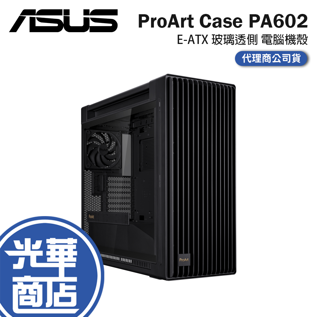 ASUS 華碩 ProArt Case PA602 E-ATX 電腦機殼 顯卡長450mm 水冷420mm 光華商場