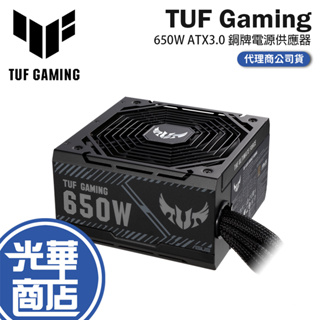 ASUS 華碩 TUF GAMING 650W 銅牌 電源供應器 公司貨 光華商場