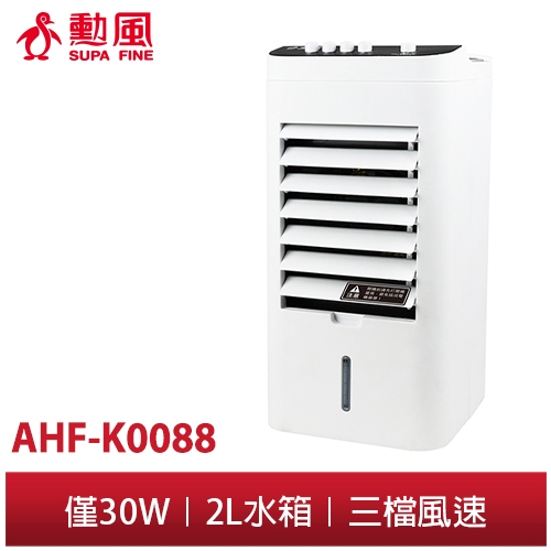【勳風】2L桌上型冰風暴冰晶水冷扇 AHF-K0088 小型水冷扇 移動式 水冷氣 水循環 風扇 涼風扇 水冷扇 小風扇