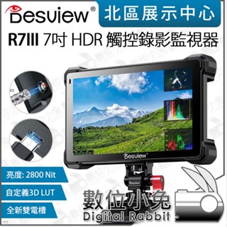 數位小兔【 Desview 百視悅 R7III R73 7吋 HDR 觸控錄影監視器 】監看螢幕 4K 外接螢幕 mon