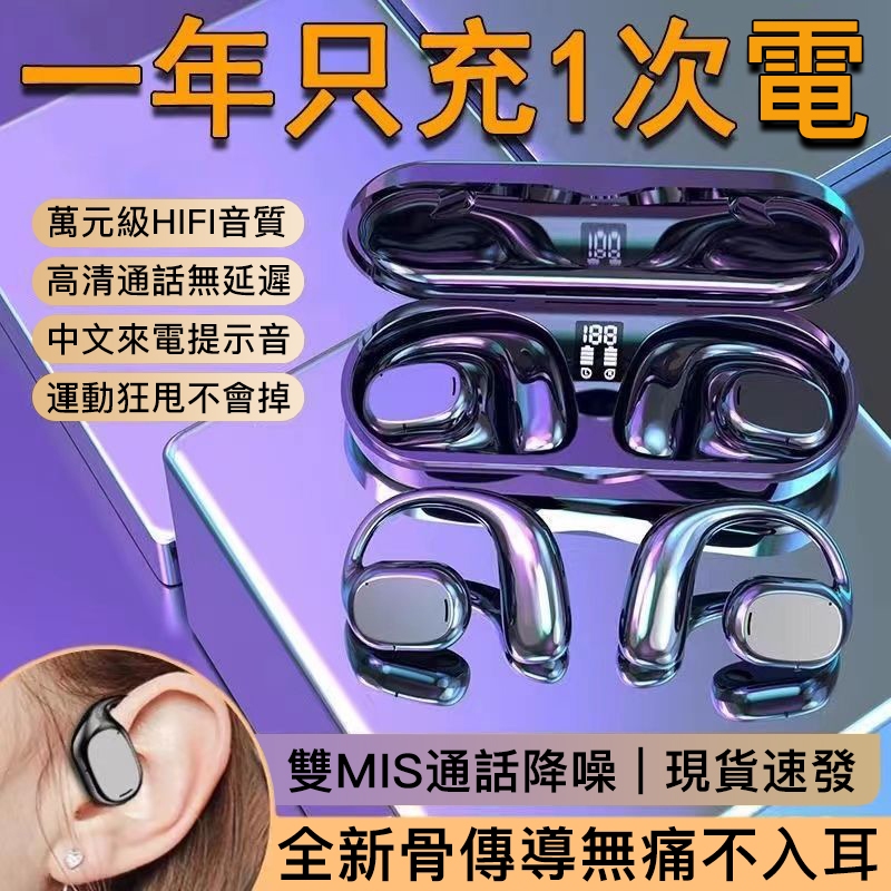 免運🔥2024新款不入耳 無線骨傳導耳機 藍芽耳機 無線耳機 耳機 骨傳導 藍牙無線 久戴不痛 華為蘋果安卓小米通用