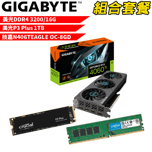 VGA-72【組合套餐】DDR4 3200 16G+P3 Plus 1TB SSD+N406TEAGLE OC-8GD