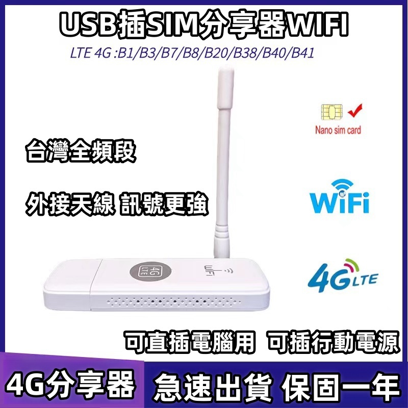 6H急速出货 USB插SIM卡分享器 4G 分享器 隨身WIFI 外接天線  無線車載分享器  訊號更線 USB 分享器