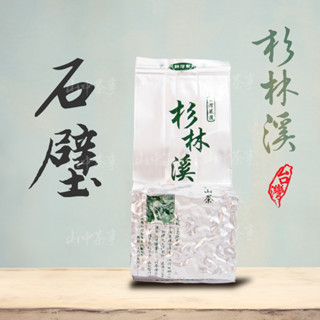 【上鈺茶業】杉林溪石壁高冷茶 2兩一包75克 正港臺灣高山手採/烏龍茶/金萱/茶包/禮盒/紅茶