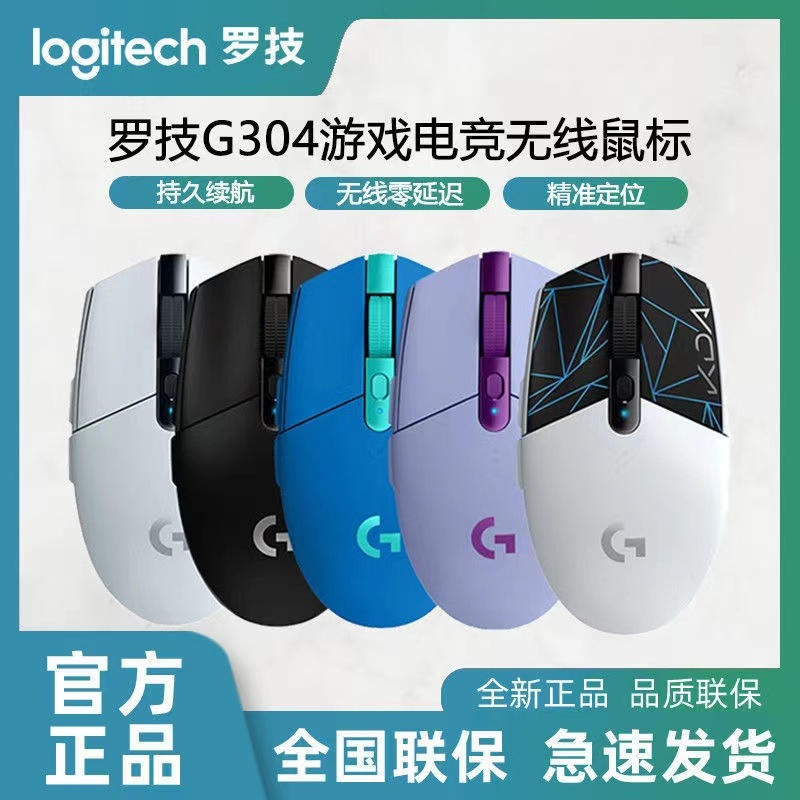 台灣現貨 羅技 G304 LIGHTSPEED 無線滑鼠 無線電競滑鼠【GForce台灣經銷】
