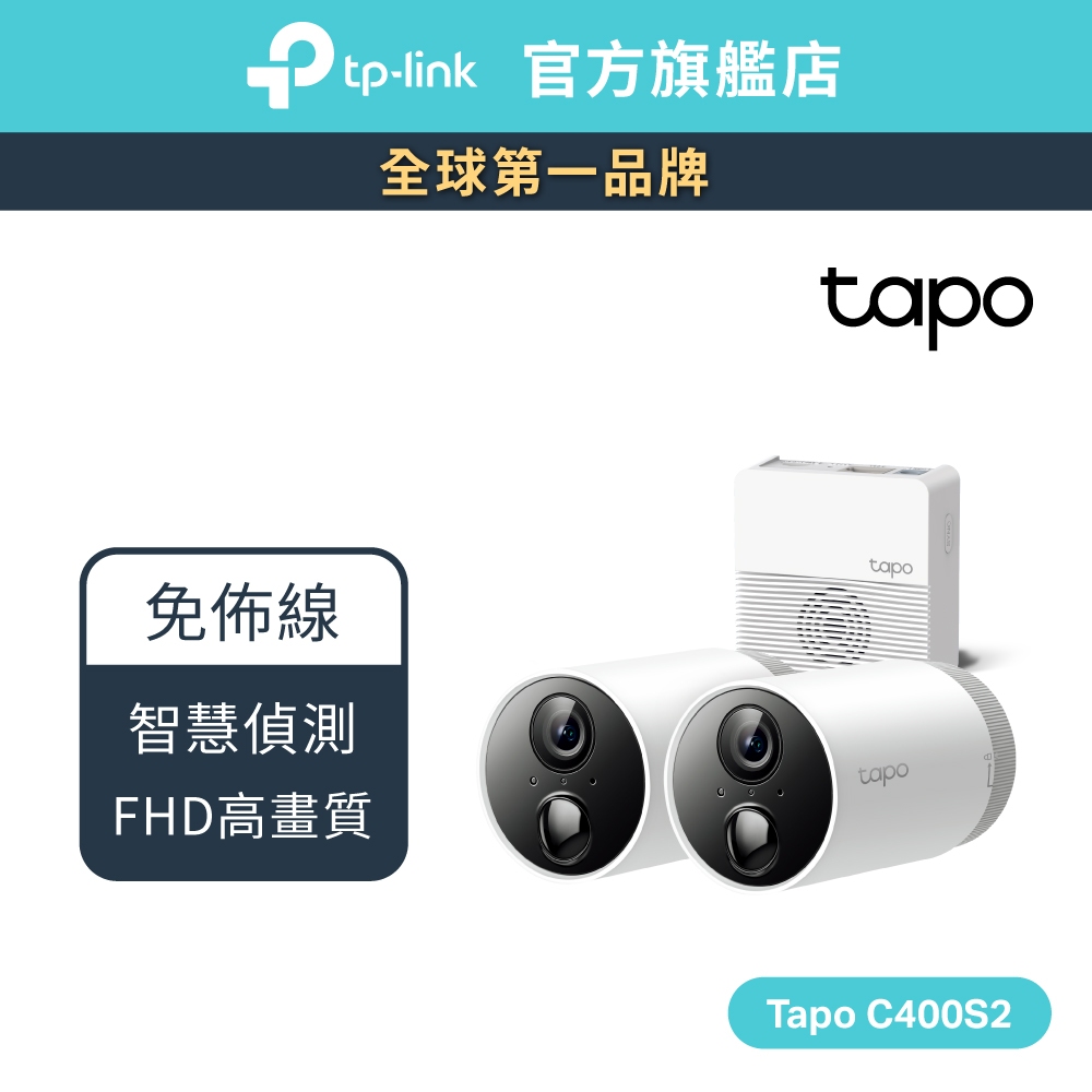 TP-Link Tapo C400S2 1080P FHD WiFi監視器 電池攝影機 雙向語音 兩入組(不含記憶卡)