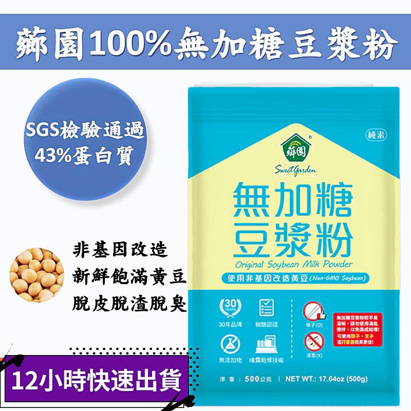 薌園 香醇濃厚 100%無加糖豆漿粉 500g/大包裝