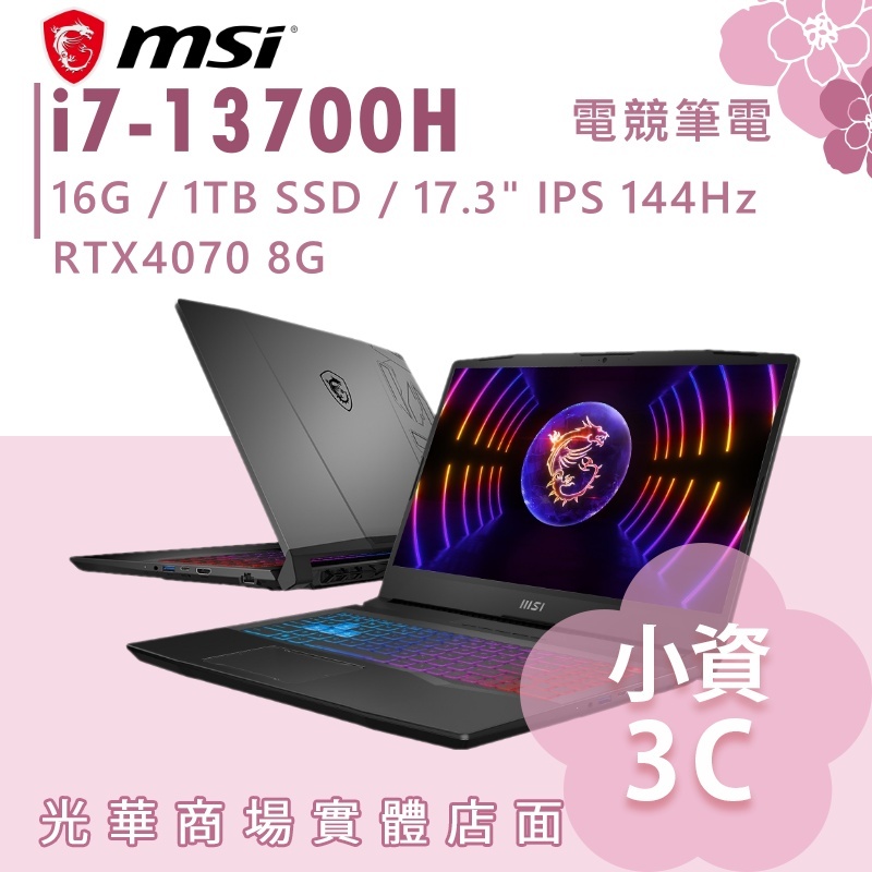 【小資3C】Pulse 17 B13VGK-057TW✦i7/RTX4070/17吋 MSI微星 電競筆電