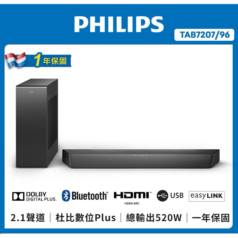 飛利浦 Philips TAB7207 無線重低音 聲霸喇叭 全新未拆封 公司貨 2.1聲道