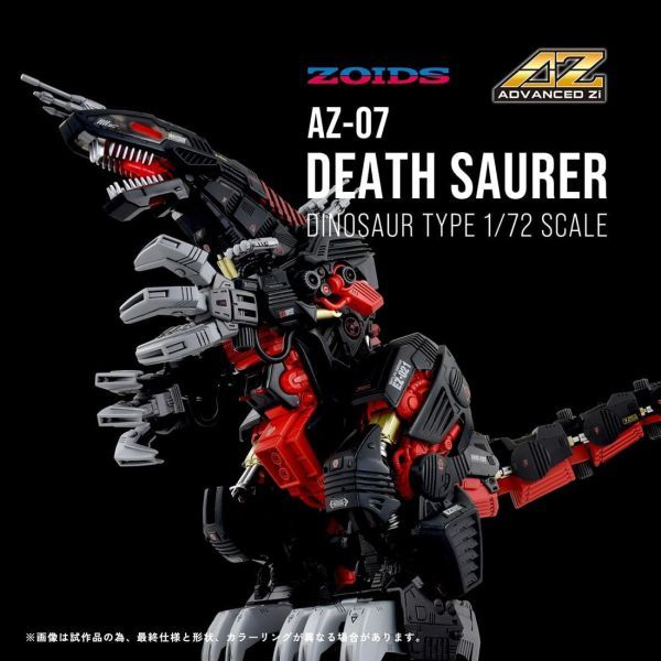 兩津[預購] TAKARATOMY 洛伊德 ZOIDS AZ-07 死亡索拉 死亡暴龍 組裝模型 模型 可動 0502