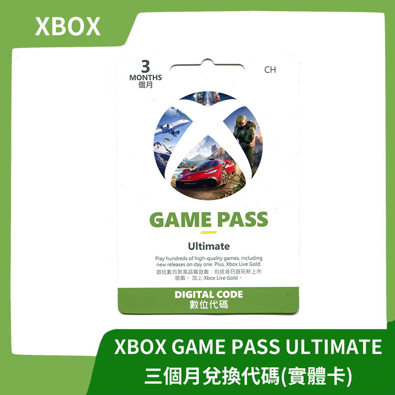 【lce1688限定下標】Xbox Game Pass ULTIMATE 三個月 金會員 實體卡 微軟 終極版 月卡
