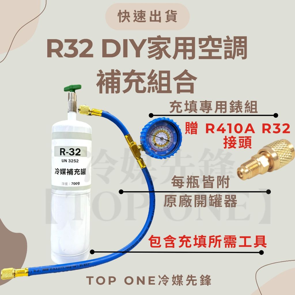 💲含稅 國際安全標準瓶DIY  R32 冷媒 700克  DIY灌冷媒 家用空調 台灣現貨 700g
