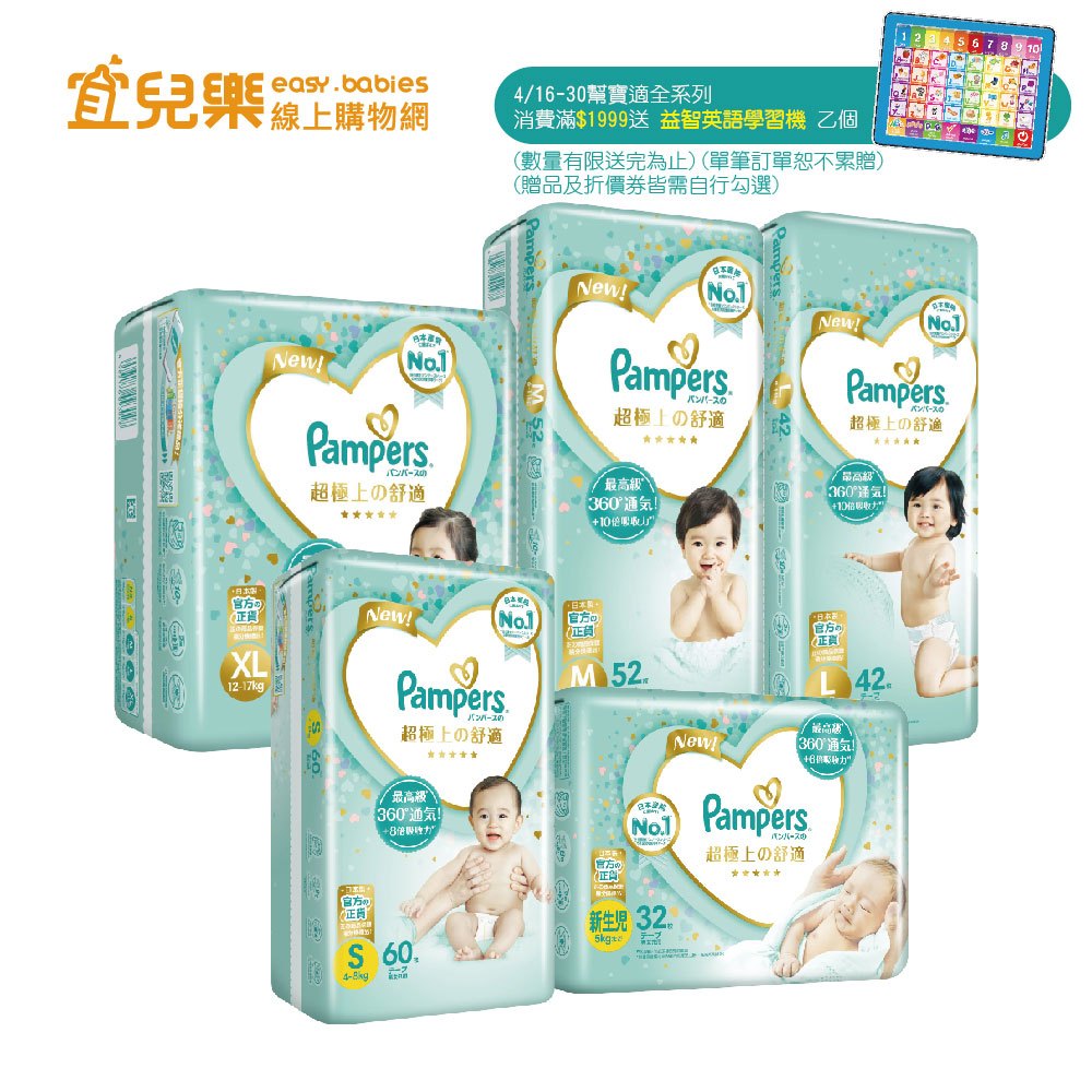 幫寶適 Pampers 一級幫 超極上 黏貼型 紙尿褲/尿布 NB/S/M/L/XL 2023新升級【宜兒樂】