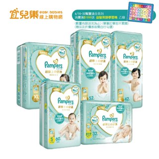 幫寶適 Pampers 一級幫 超極上 黏貼型 紙尿褲/尿布 NB/S/M/L/XL 2023新升級【宜兒樂】