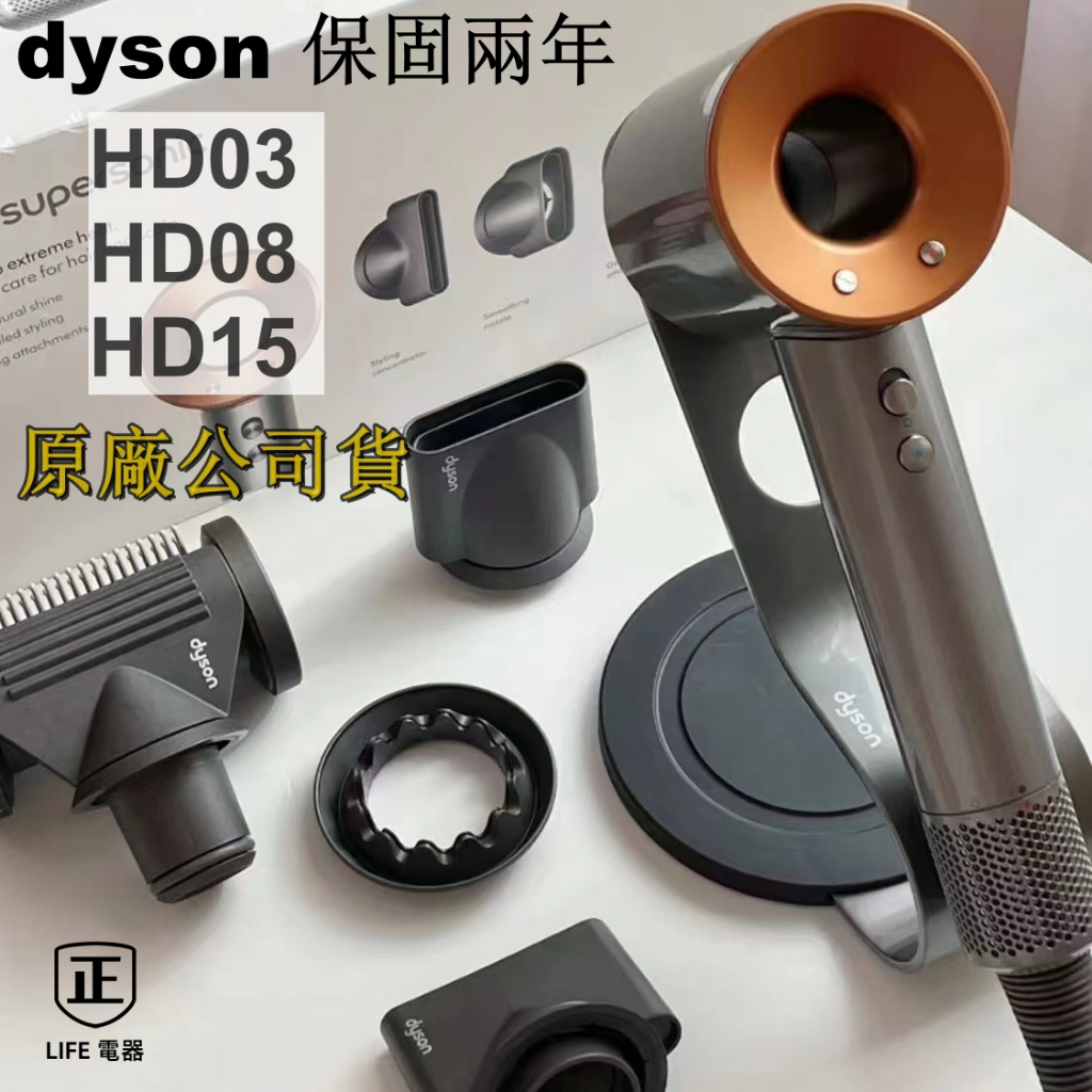 Dyson  戴森 吹風機 HD15 HD08 HD03 防飛翹抗毛躁 順髪吹嘴 官網註冊 保固兩年 電吹風台灣現貨